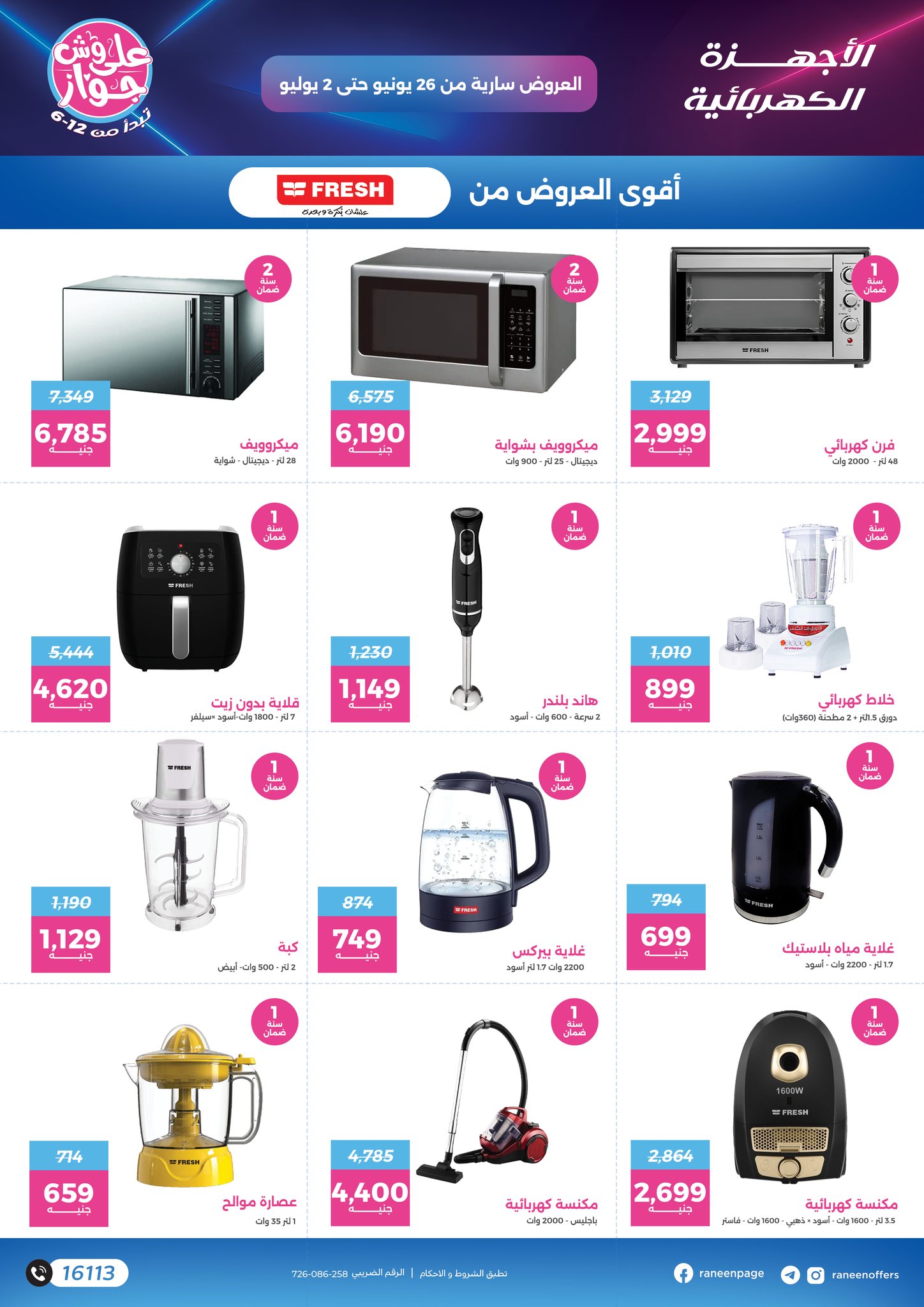 raneen offers from 24jun to 2jun 2025 عروض رنين من 24 يونيو حتى 2 يونيو 2025 صفحة رقم 44